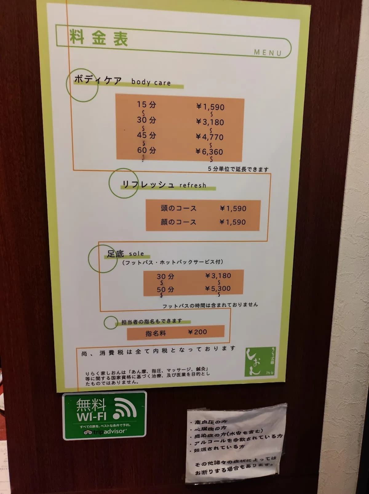 りらく家 しおん