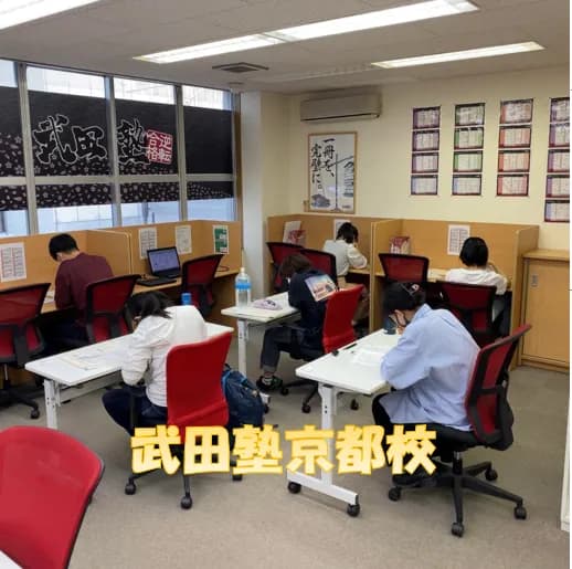 武田塾京都校
