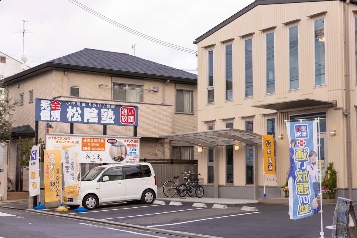 松陰塾 西ノ京校 個別指導塾