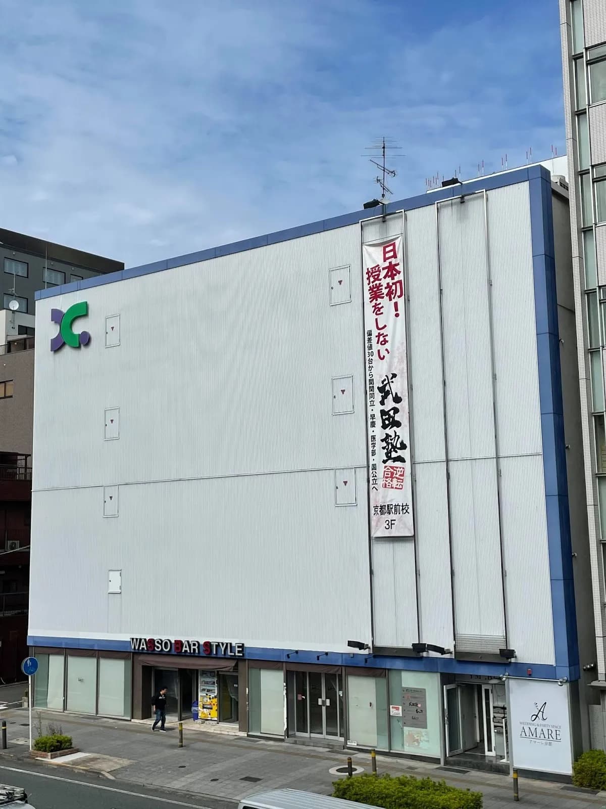 武田塾 京都駅前校