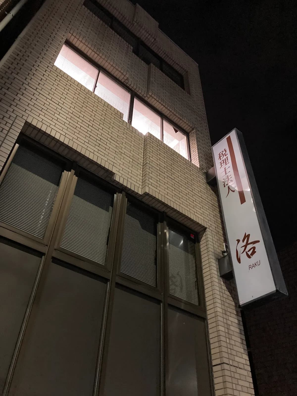 京都 税理士法人 洛
