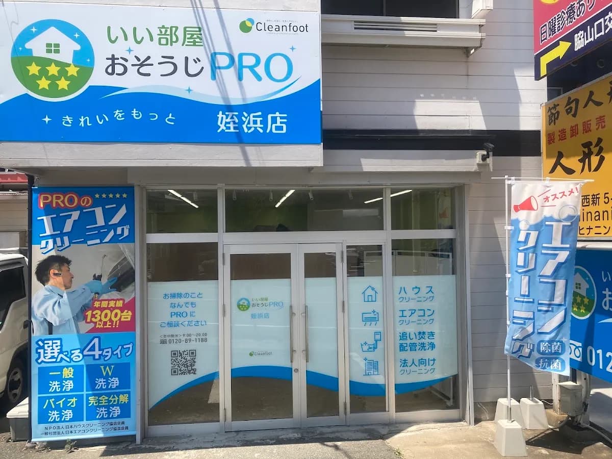 いい部屋おそうじPRO 福岡西店