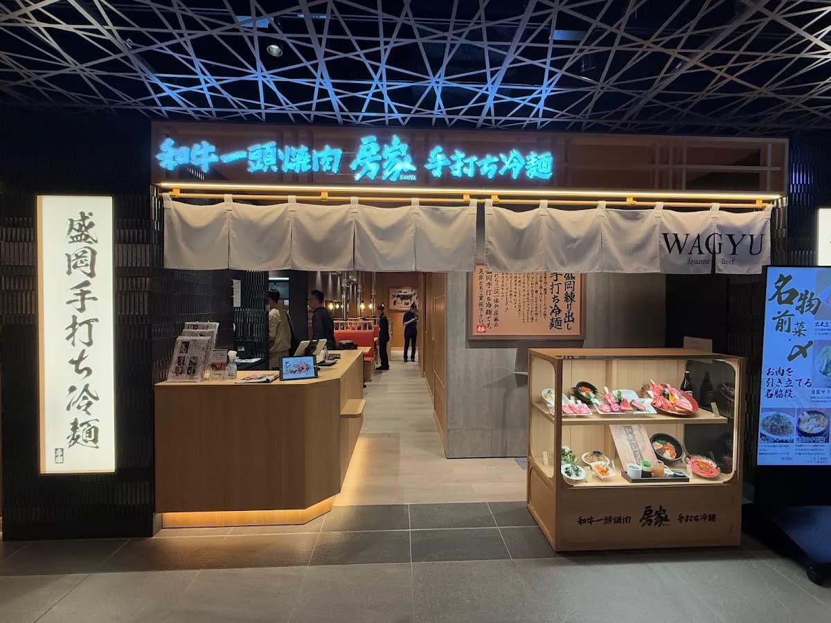 和牛一頭焼肉 房家 福岡ワンビル店