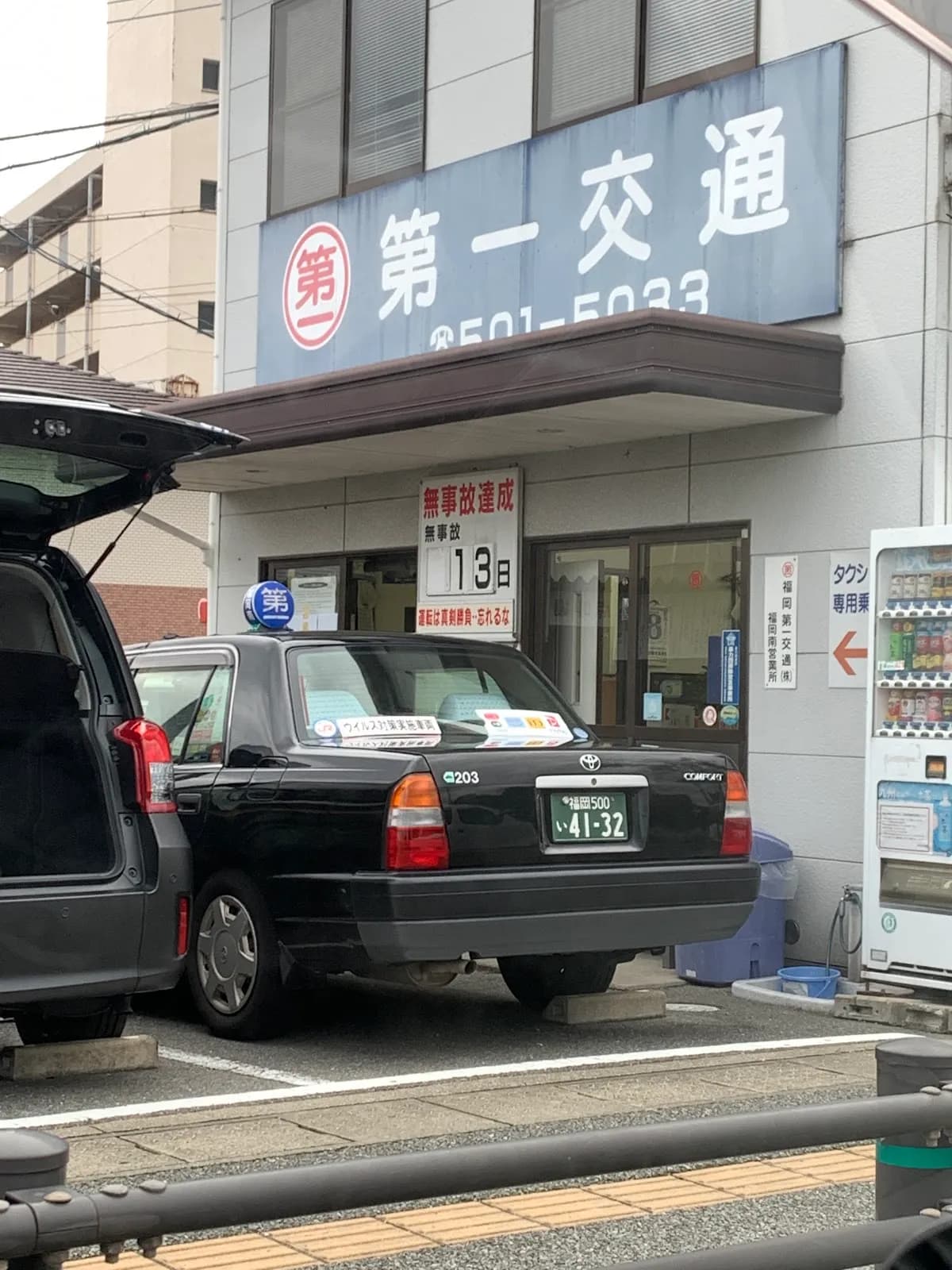 福岡第一交通(株) 福岡南営業所