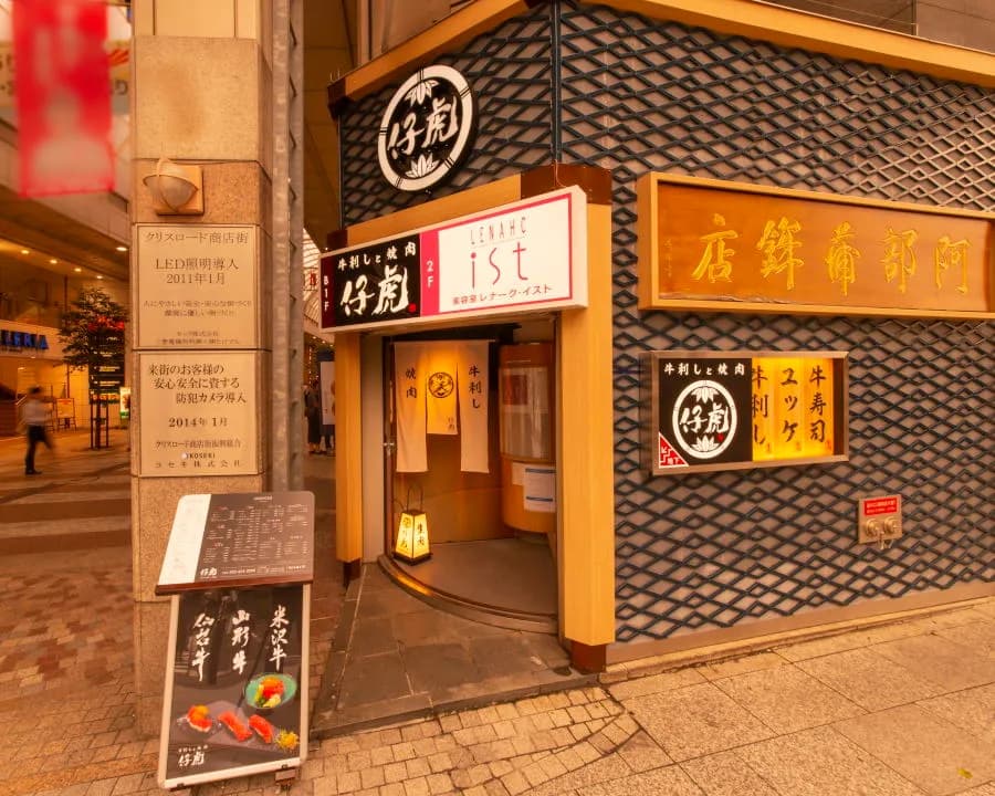 牛刺しと焼肉 仔虎 クリスロード店