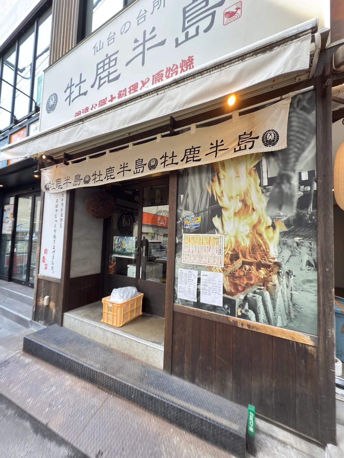 炭火焼肉ぐら 仙台朝市支店