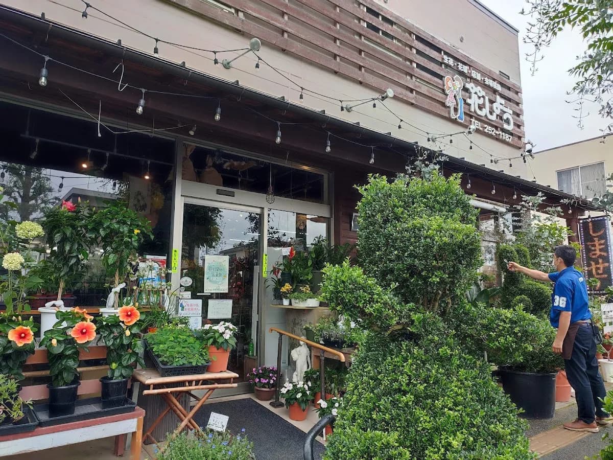 花しょう㈱ 鶴ケ谷本店