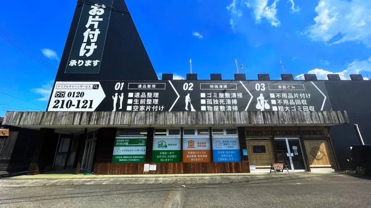 仙台不用品回収トリプル【仙台市の不用品回収・遺品整理・特殊清掃】