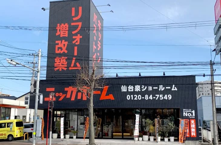 ニッカホーム仙台泉ショールーム