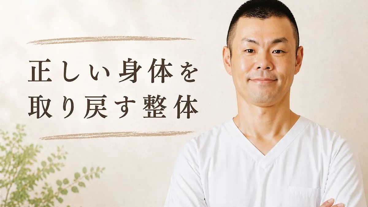 【慢性痛専門】ひろの整体院