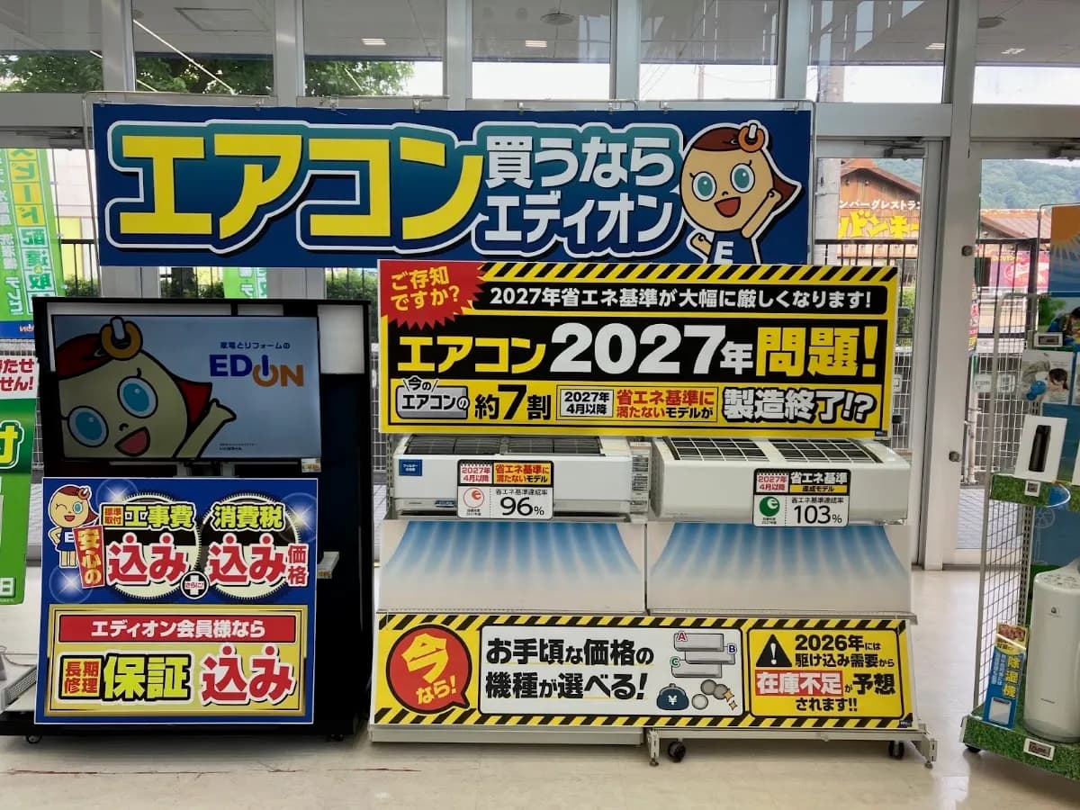 エディオン 東広島本店