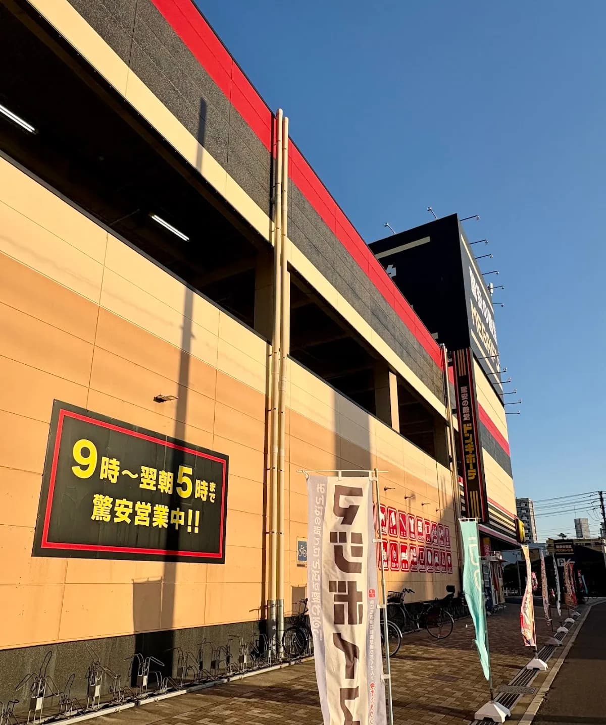 MEGAドン・キホーテ 宇品店