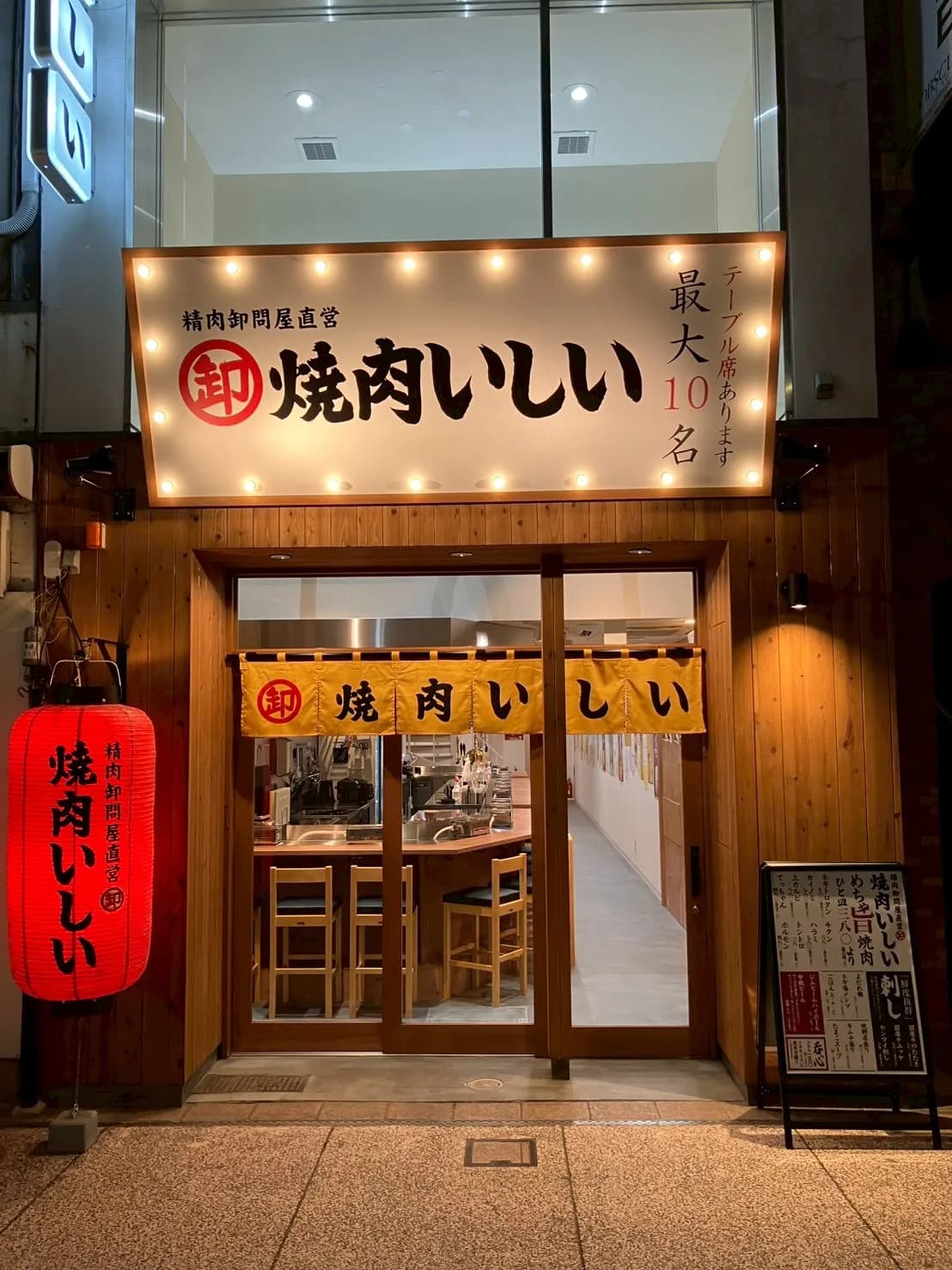 焼肉いしい 広島本通り店