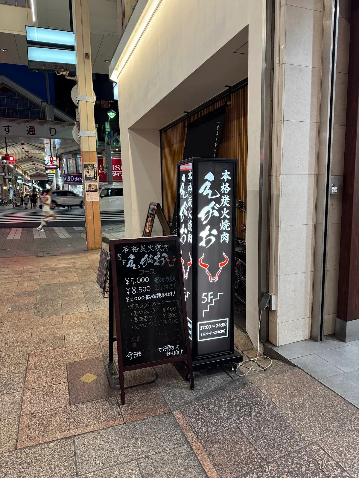 本格炭火焼肉えがお