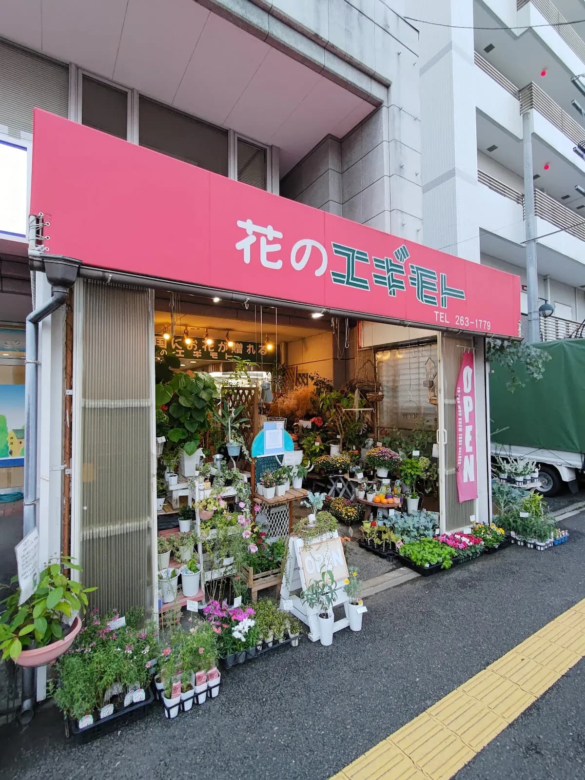 エギモト花店