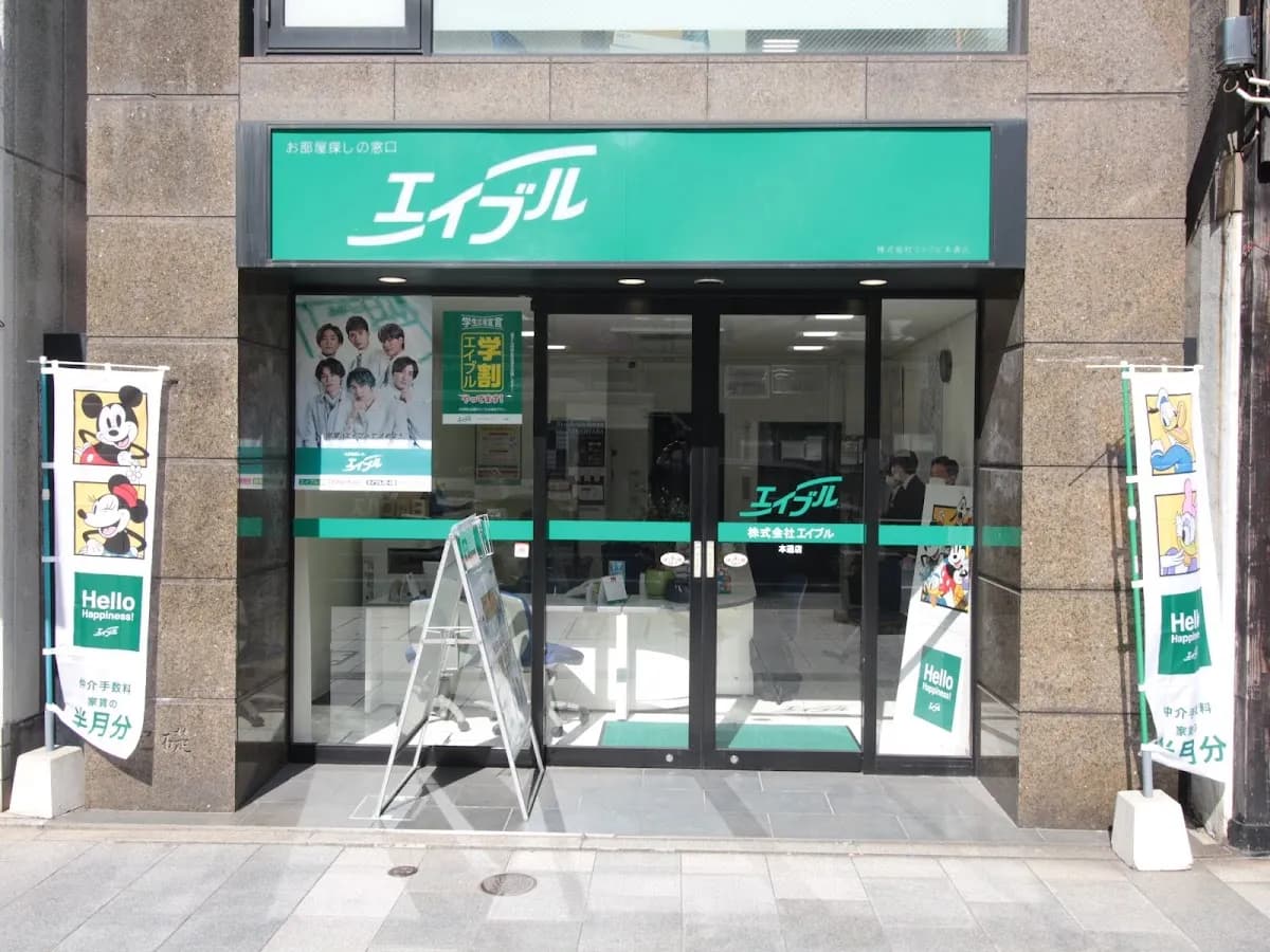 株式会社エイブル 本通店