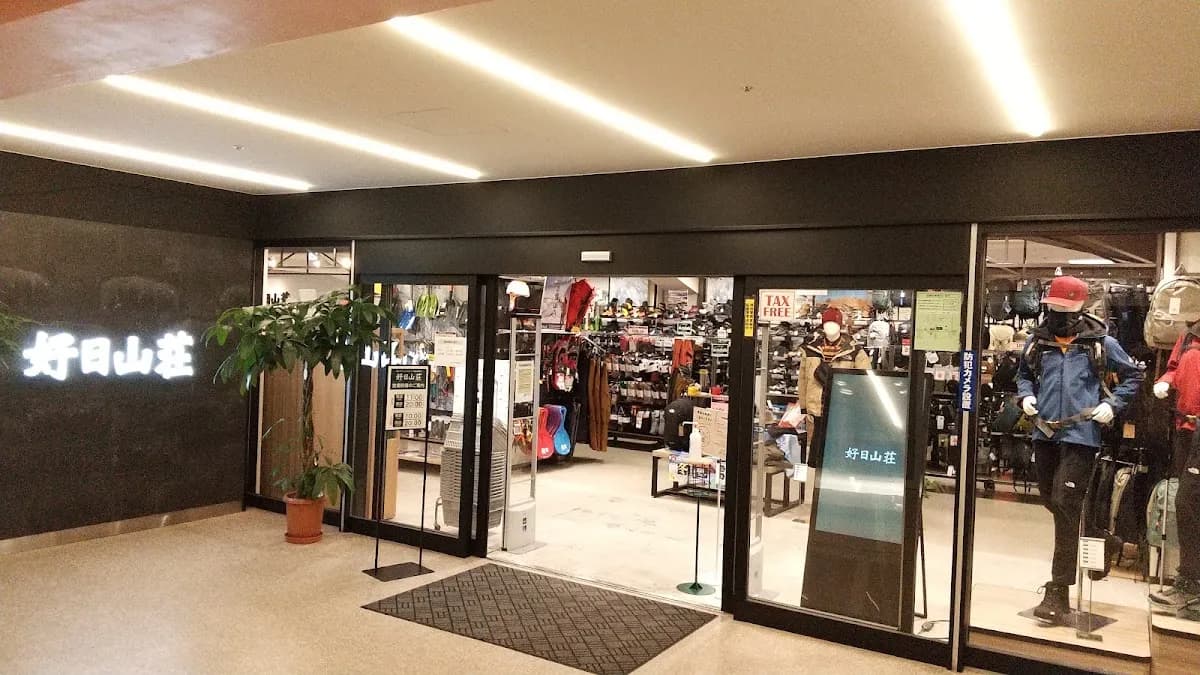 好日山荘 広島紙屋町店