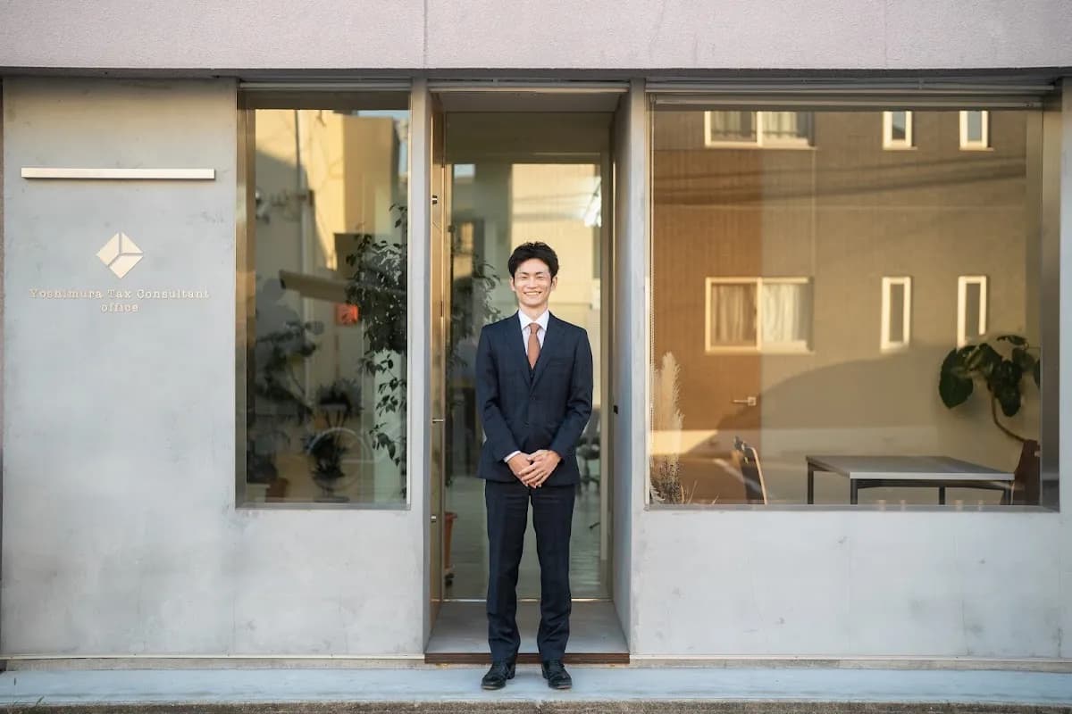 吉村税理士事務所