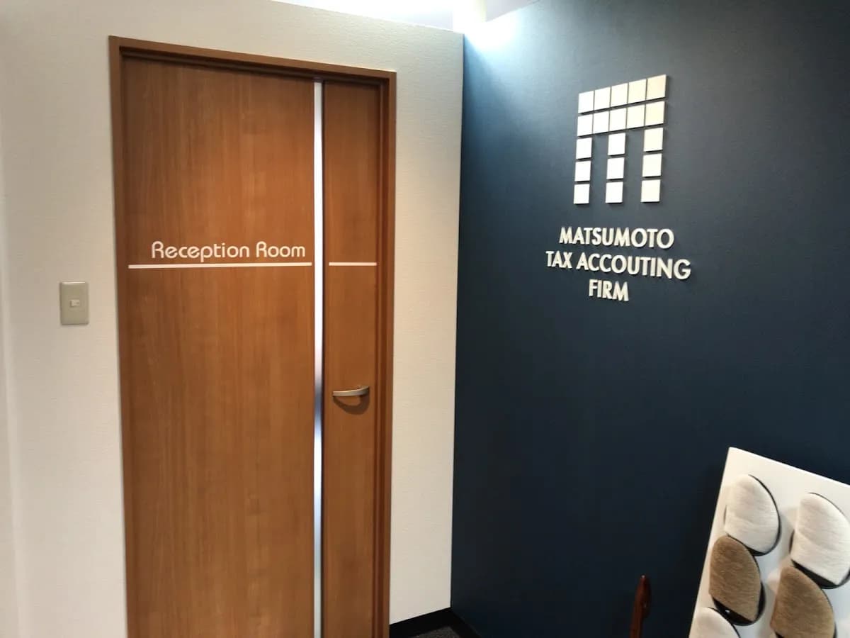 松本裕之税理士事務所