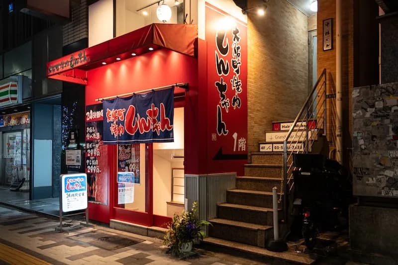 大阪町焼肉 しんちゃん 新宿本店/ Shin-chan (Retro Japanese Yakiniku BBQ)