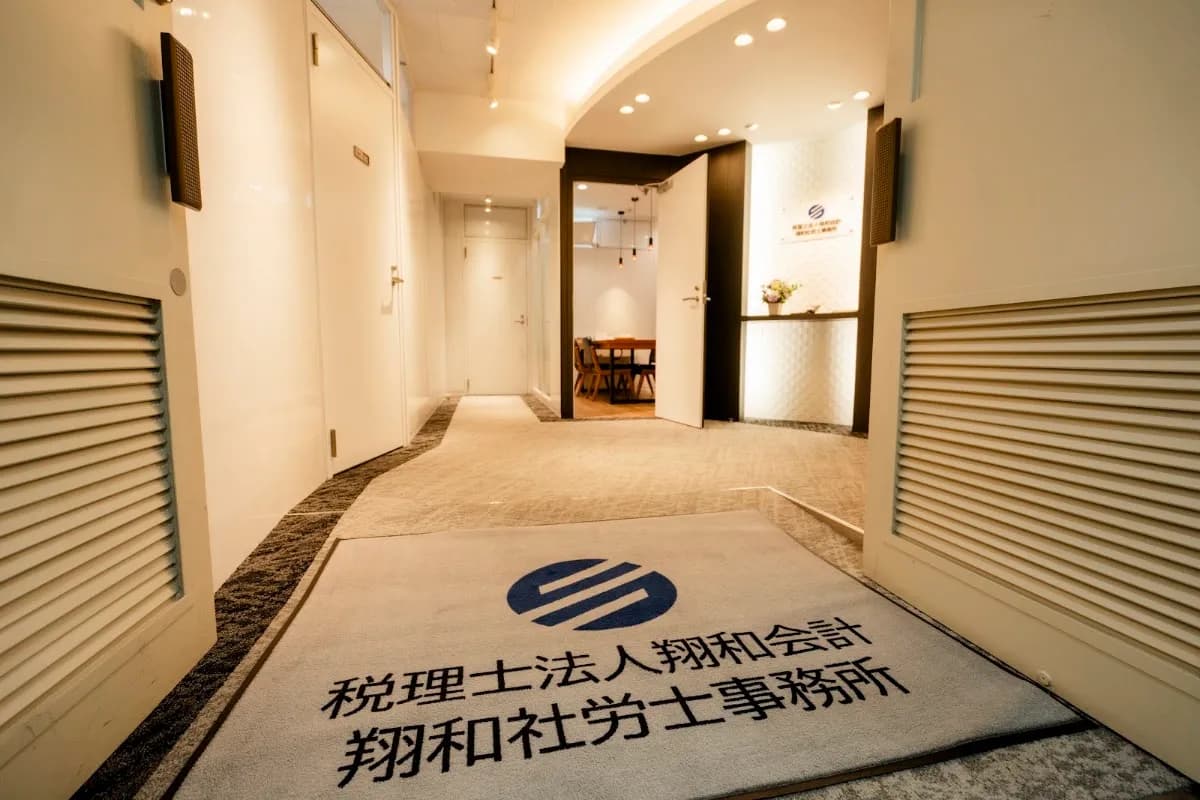 税理士法人翔和会計・翔和社労士事務所 新宿オフィス