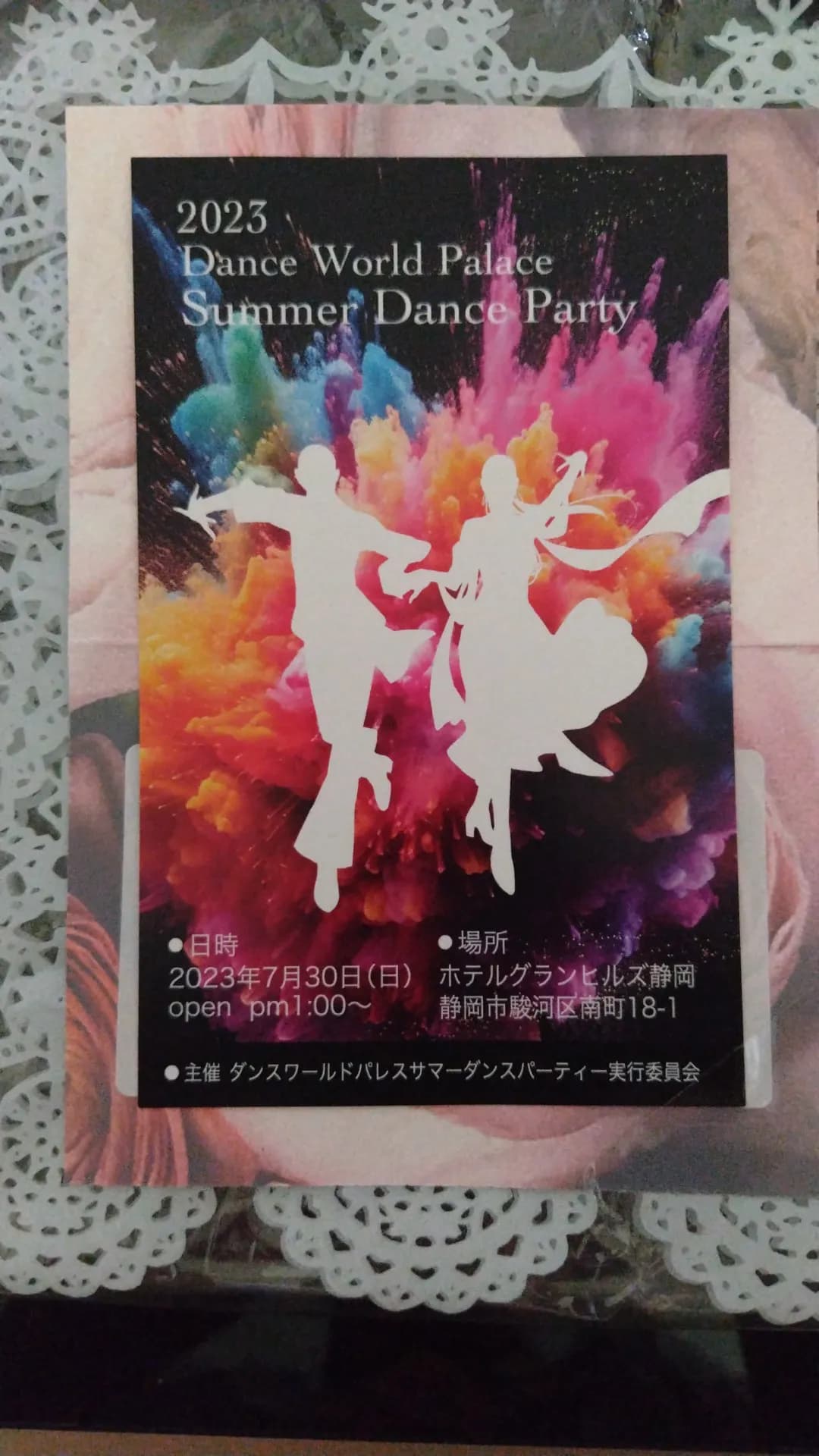 ダンスワールドパレス