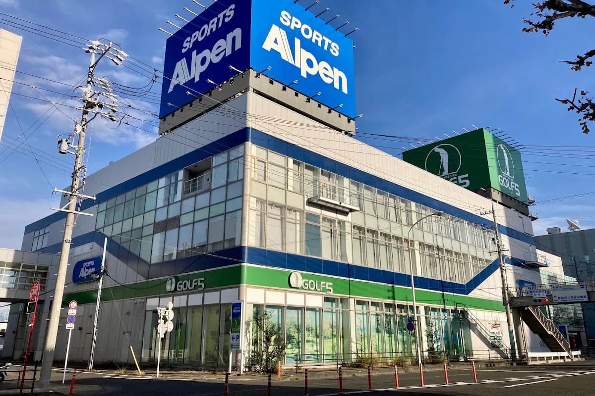 アルペン 静岡石田店