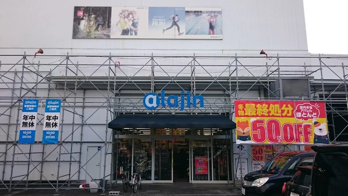 スポーツショップアラジン 静岡店