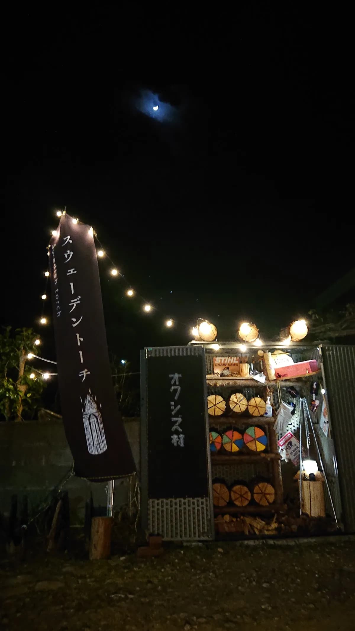 オクシズ材 スウェーデントーチ 無人販売