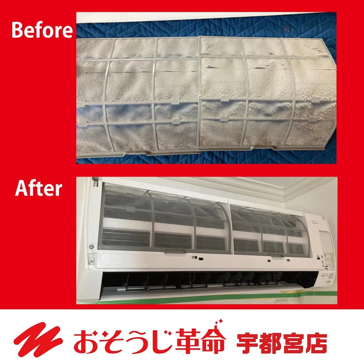 おそうじ革命宇都宮店