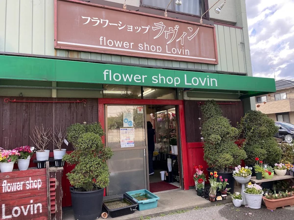 フラワーショップ ラヴィン