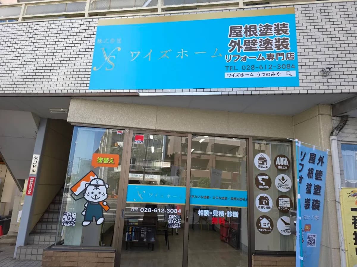 株式会社Y's ワイズホーム