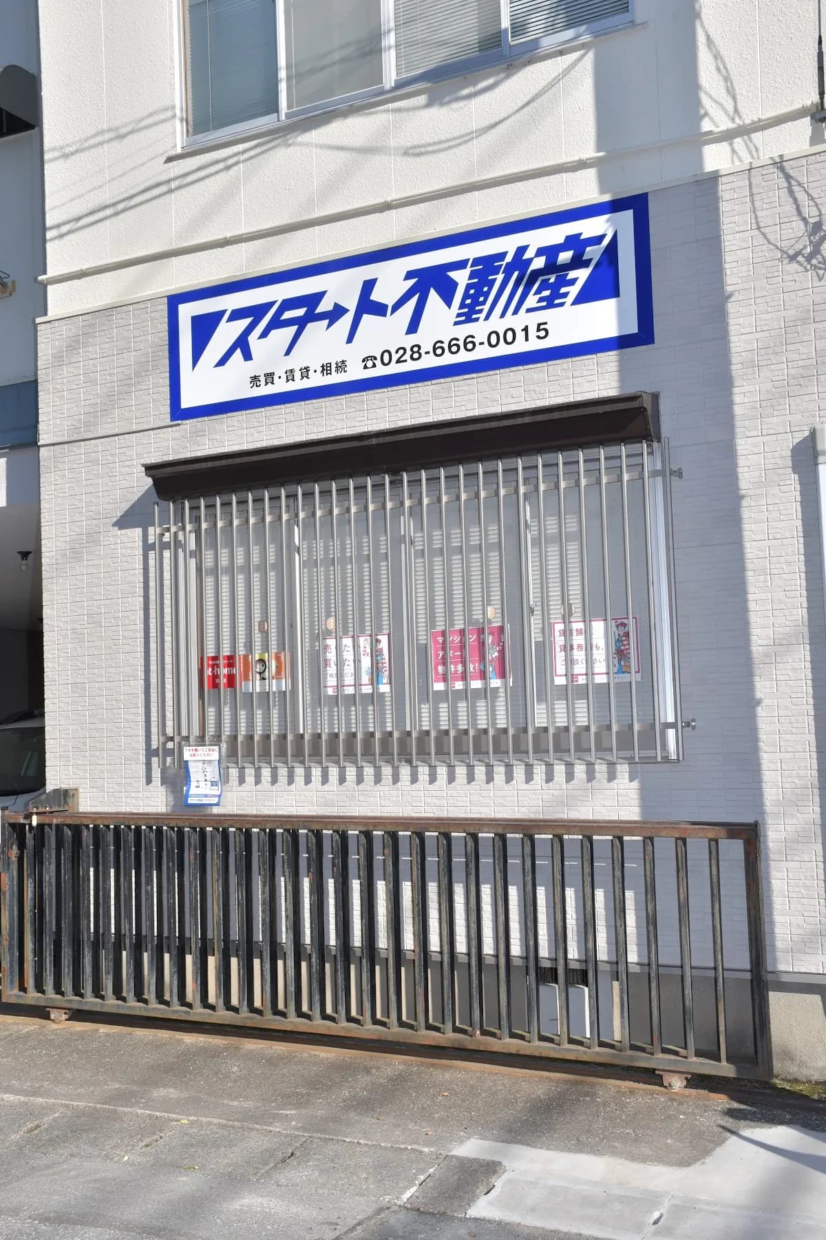スタート不動産株式会社