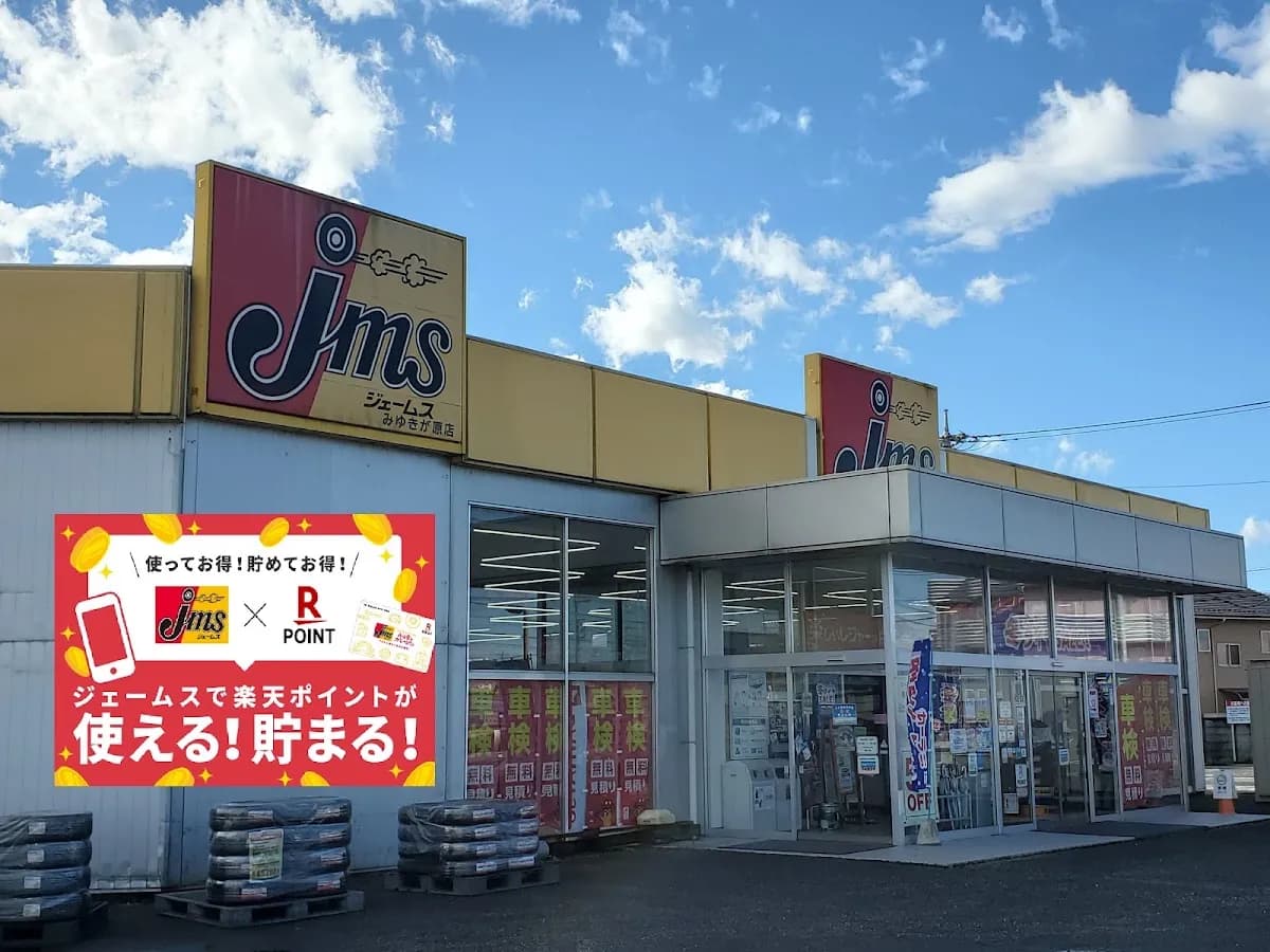 ジェームス みゆきが原店