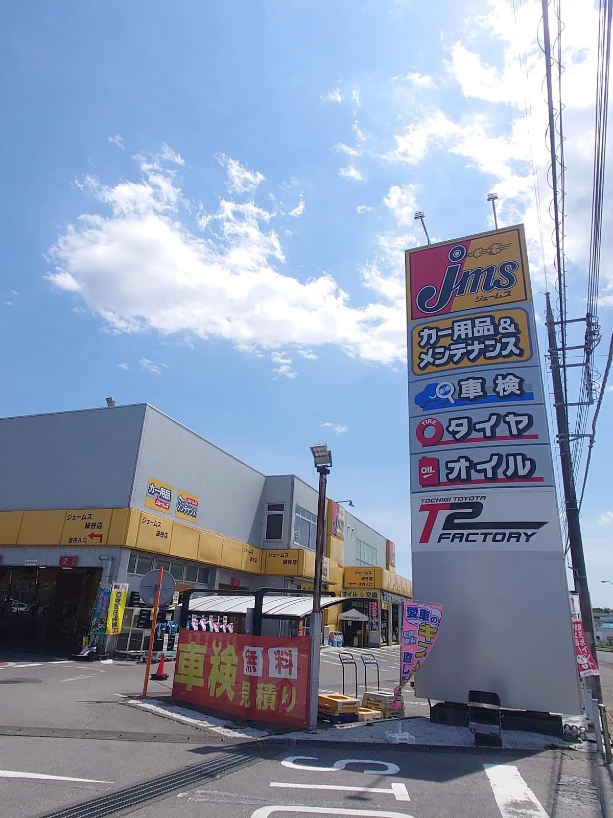 ジェームス 細谷店