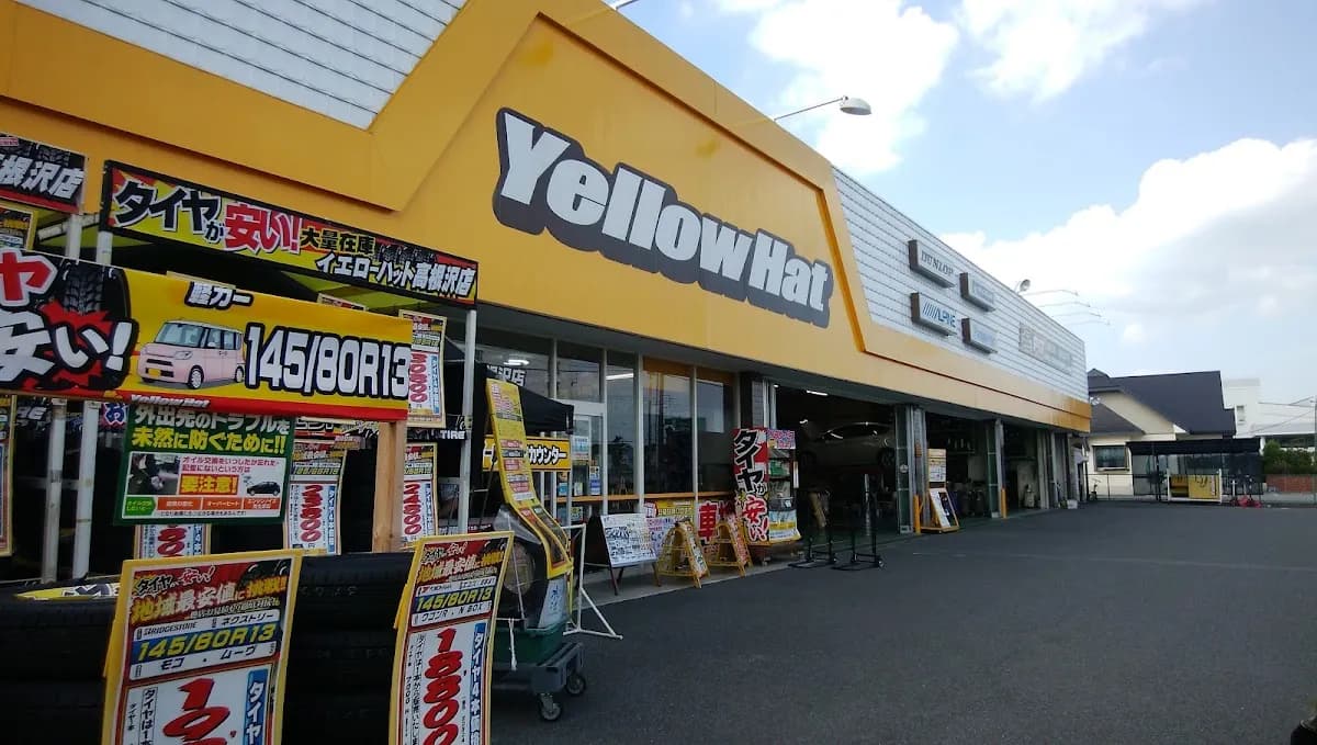 イエローハット 高根沢店