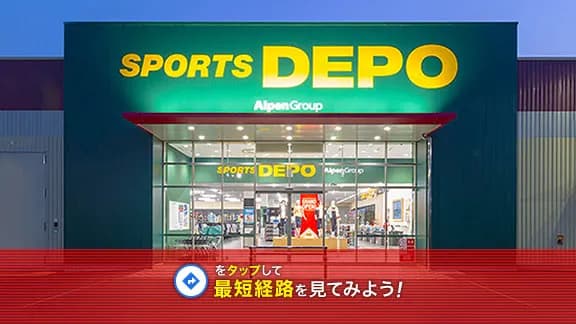 スポーツデポ 新潟黒埼インター店