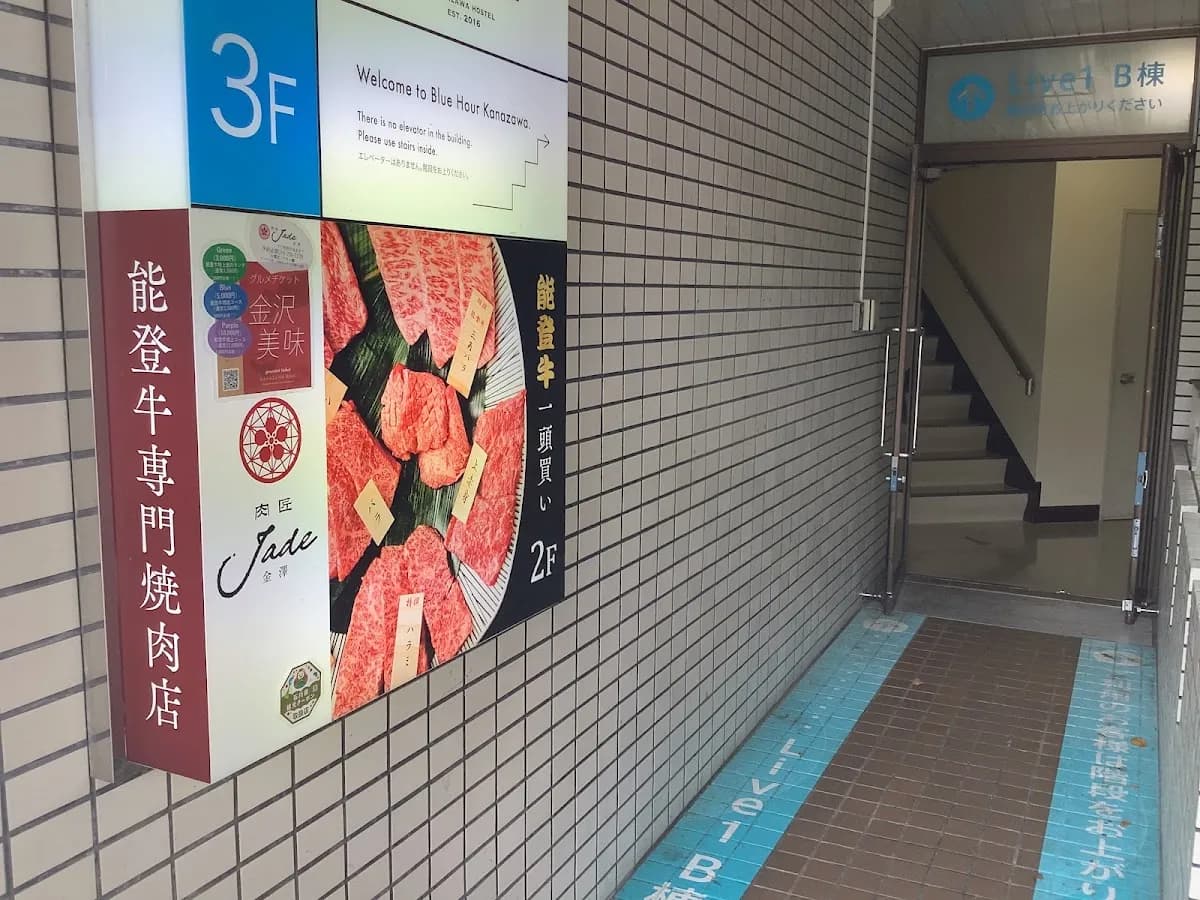肉匠Jade金澤