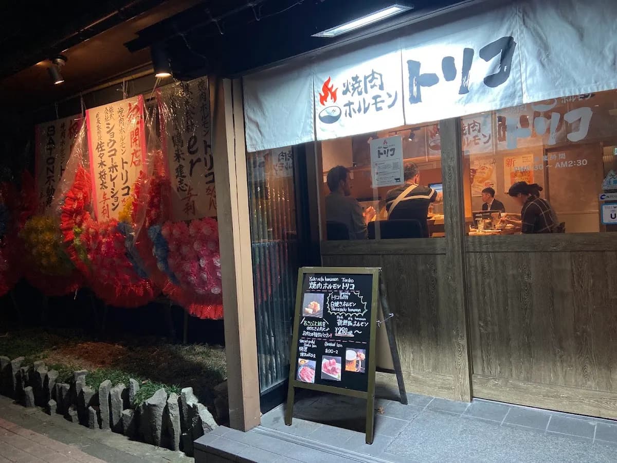焼肉ホルモントリコ金沢駅前店