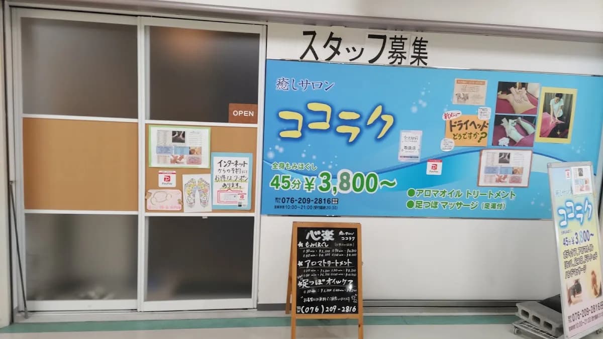 心楽ここらく