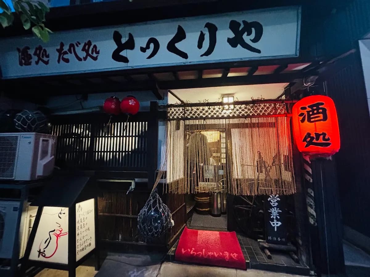 とっくりや