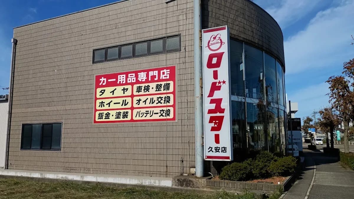 ロードスター 久安店