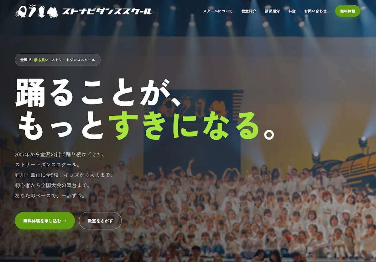 ストナビダンススクール 金沢校