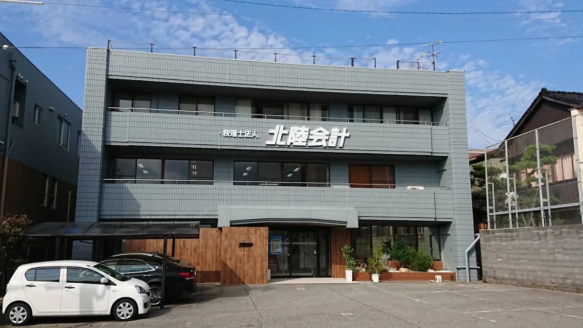 税理士法人 北陸会計
