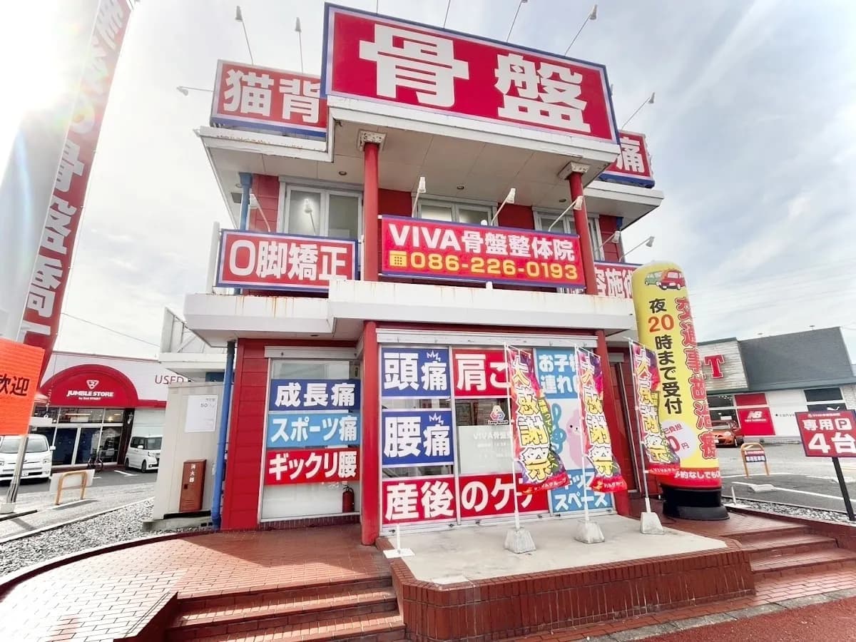 VIVA骨盤整体院 岡山十日市院