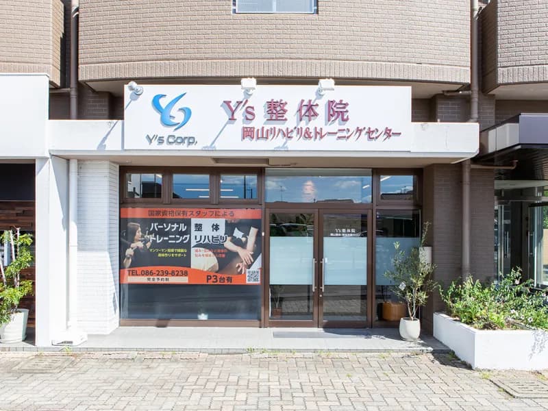 Y's整体院 津島店