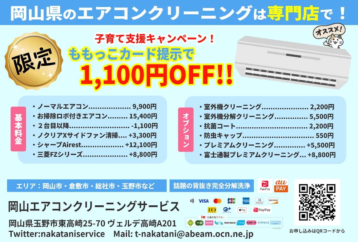 背抜き完全分解洗浄専門店｜岡山エアコンクリーニングサービス