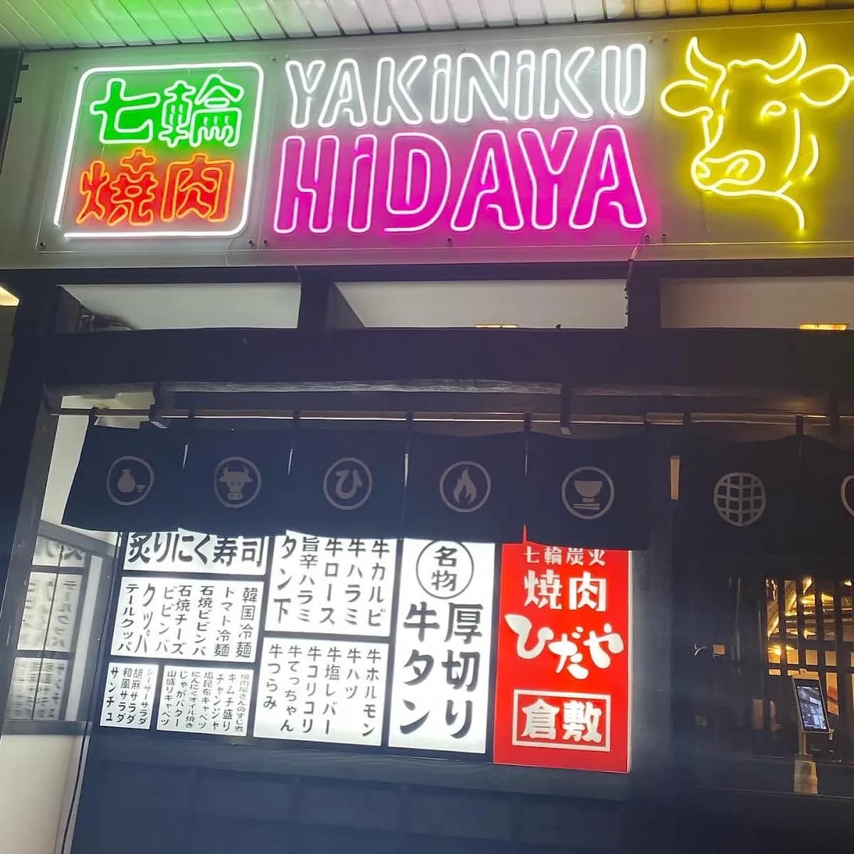 焼肉ひだや 磨屋町店