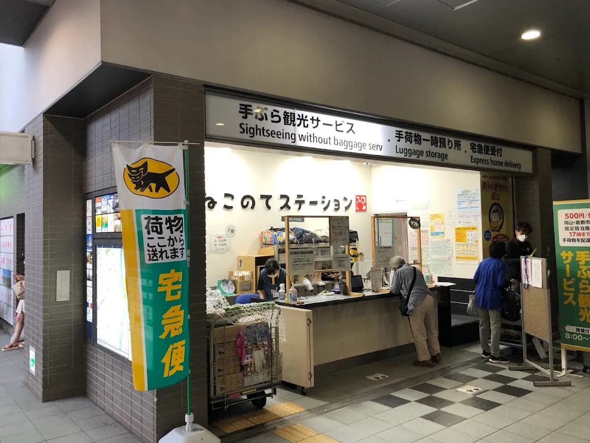 ねこのてステーション