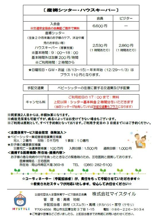 ポストメイト シッターサービス